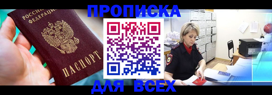 прописка штамп в Рязани