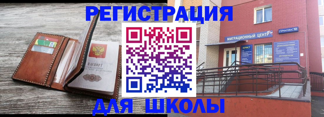 прописка ребенка в Рязани