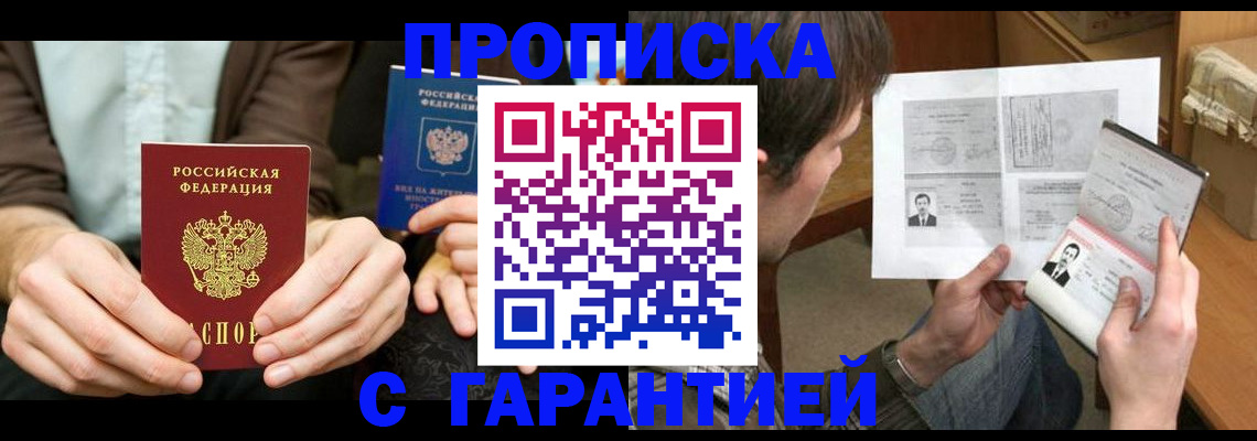 временная прописка в Рязани